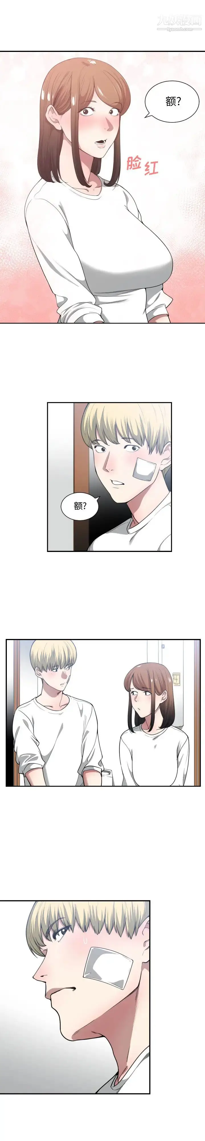 漫画《有什么了不起的!》第23话第17张图
