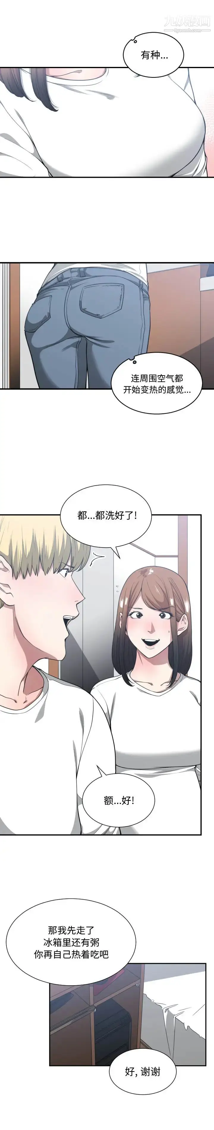 漫画《有什么了不起的!》第23话第18张图