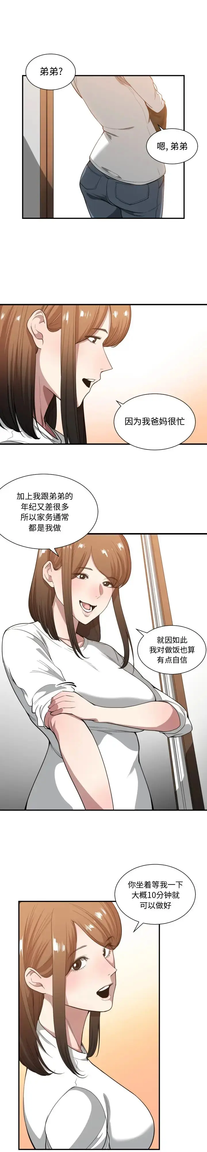漫画《有什么了不起的!》第23话第2张图