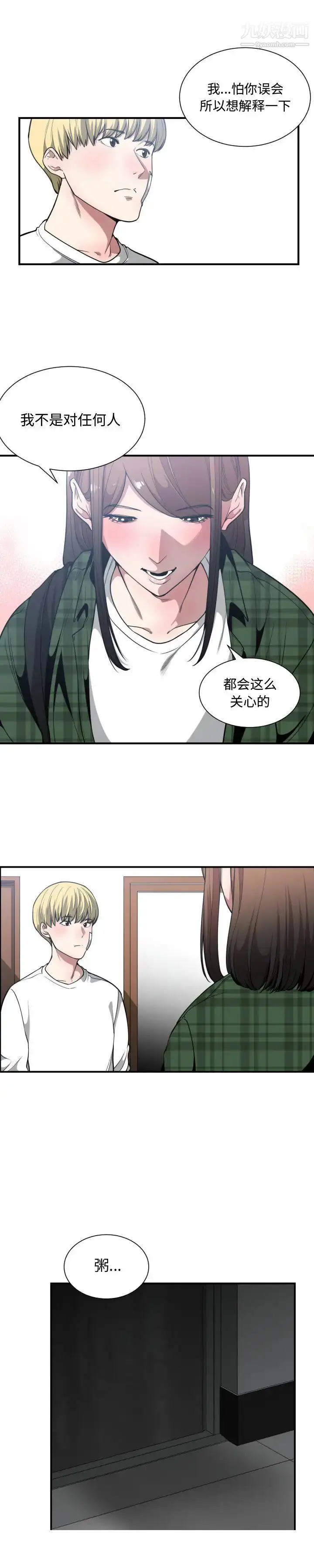 漫画《有什么了不起的!》第23话第20张图