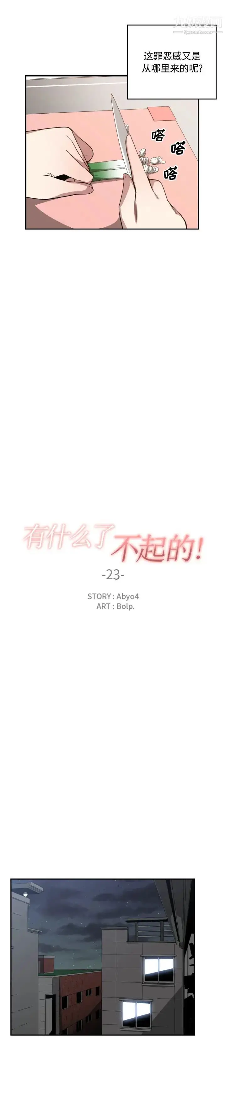 漫画《有什么了不起的!》第23话第5张图