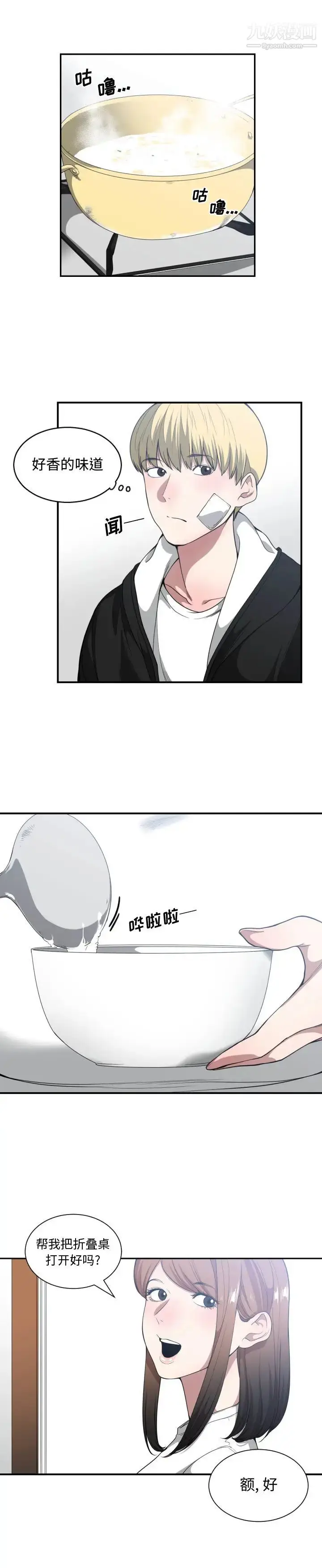 漫画《有什么了不起的!》第23话第6张图