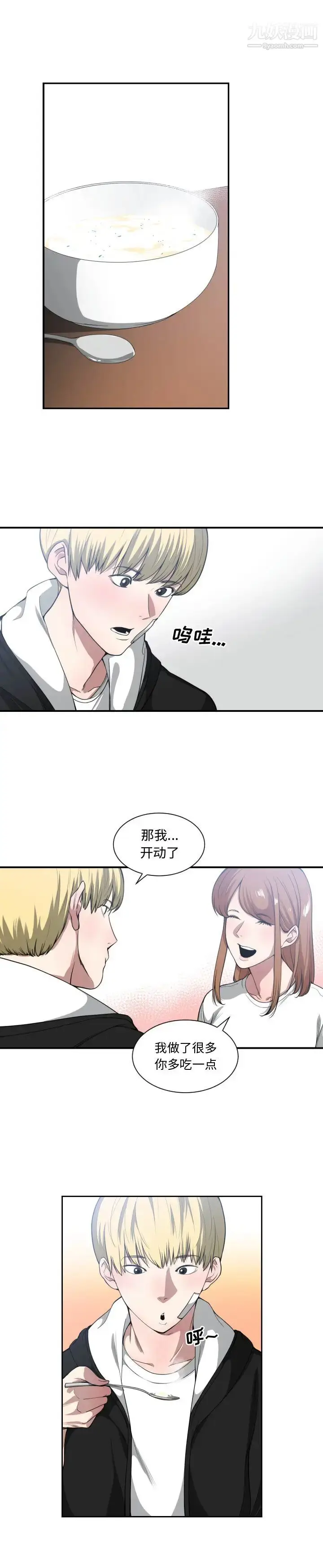漫画《有什么了不起的!》第23话第7张图