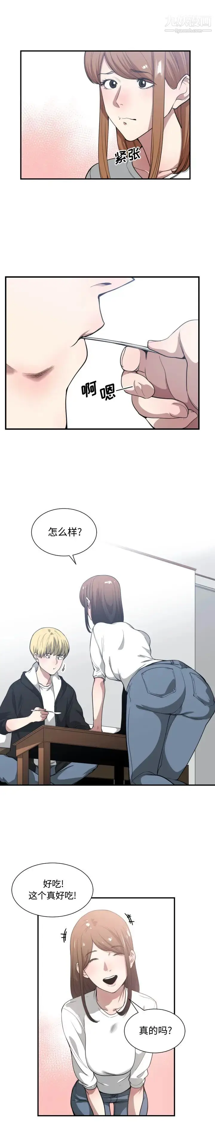 漫画《有什么了不起的!》第23话第8张图