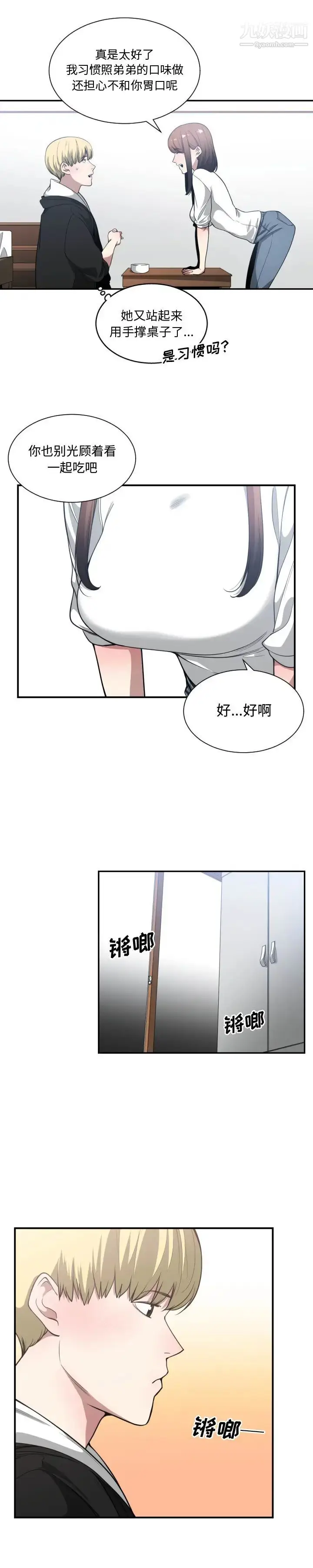 漫画《有什么了不起的!》第23话第9张图