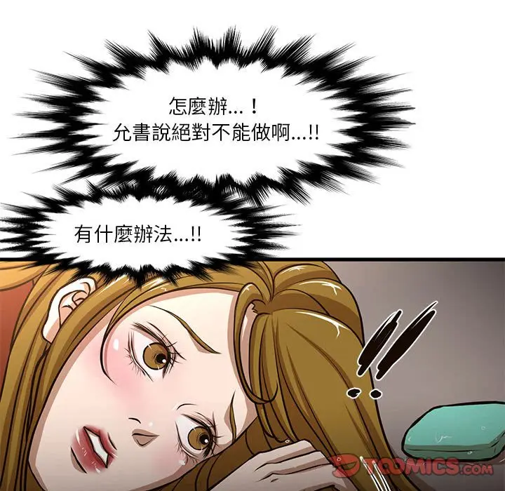 漫画《为了一亿元》第7章第40张图