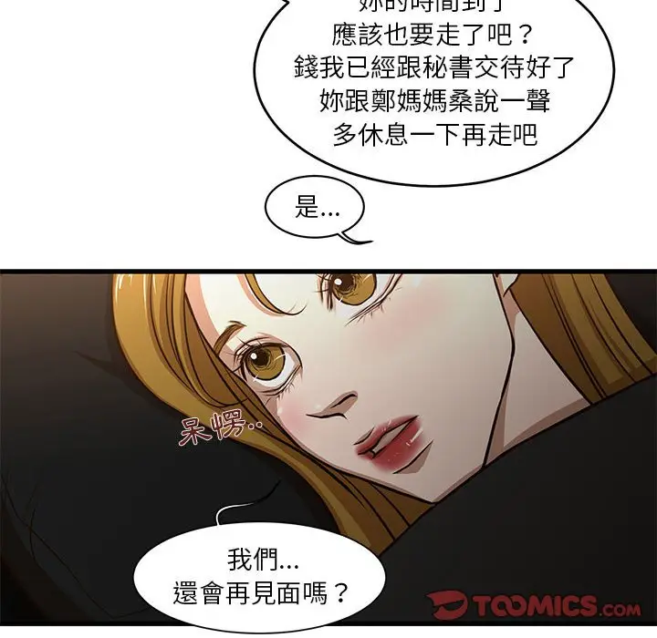 漫画《为了一亿元》第7章第50张图