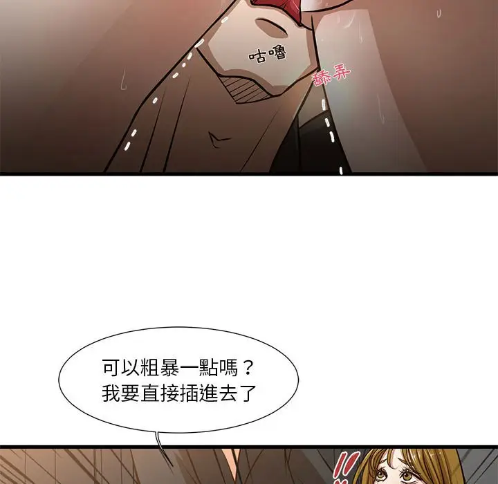 漫画《为了一亿元》第7章第69张图