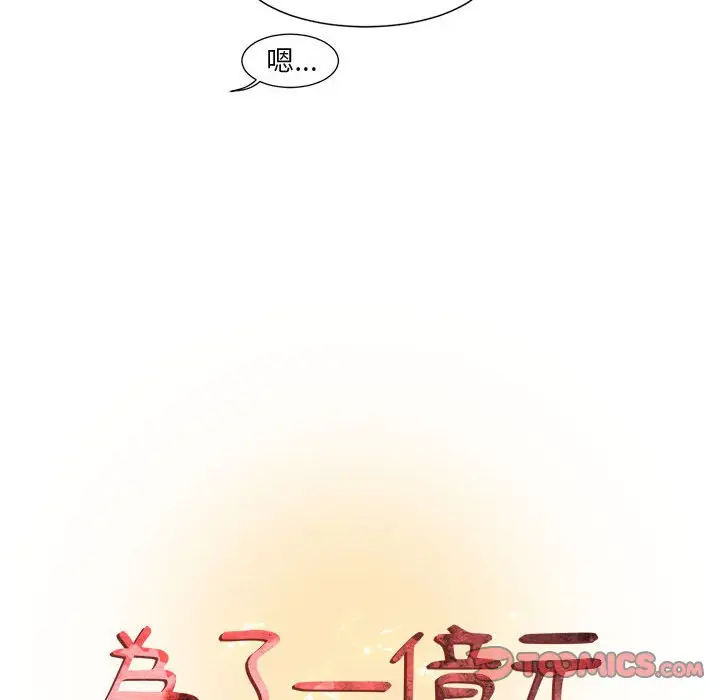 漫画《为了一亿元》第7章第8张图