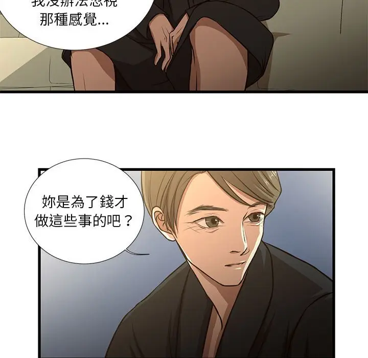 漫画《为了一亿元》第8章第29张图