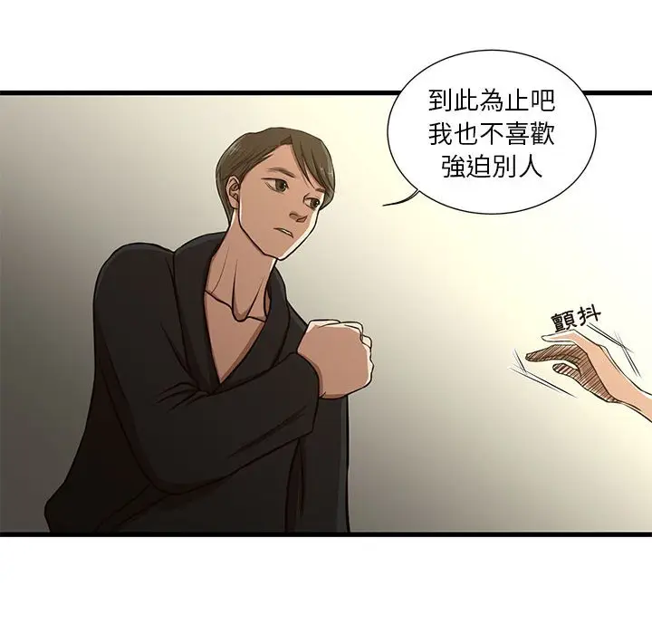 漫画《为了一亿元》第8章第39张图