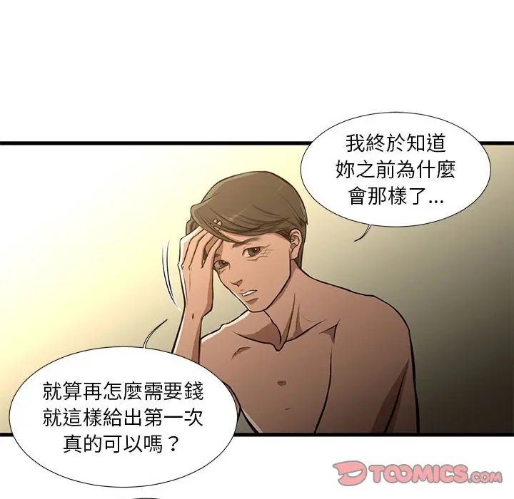 漫画《为了一亿元》第8章第62张图