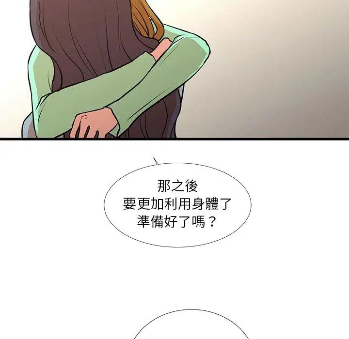 漫画《为了一亿元》第16章第87张图