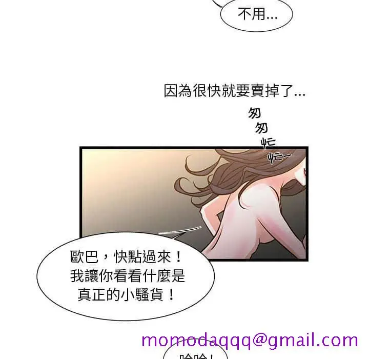 漫画《为了一亿元》第10章第46张图