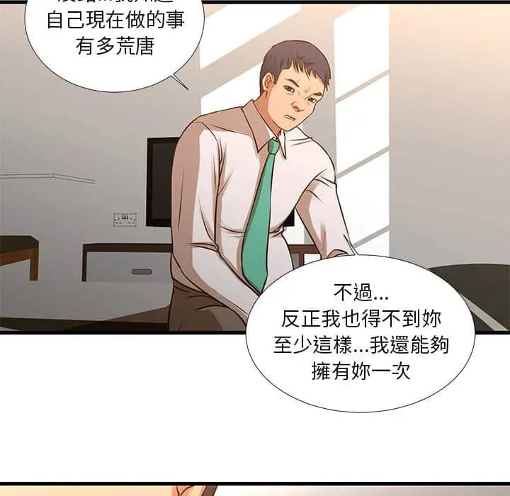漫画《为了一亿元》第10章第67张图