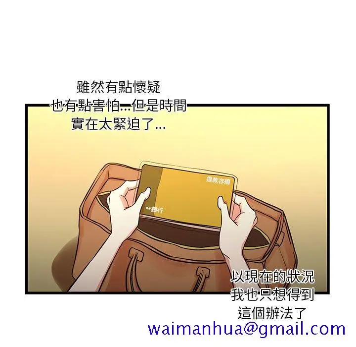 漫画《为了一亿元》第12章第11张图
