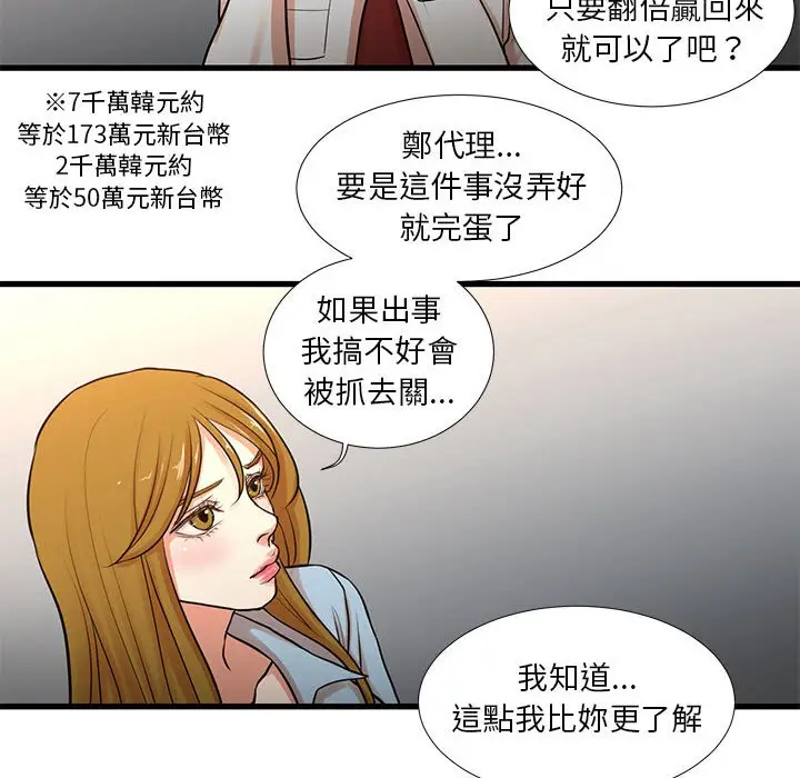 漫画《为了一亿元》第12章第18张图
