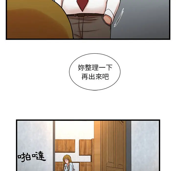 漫画《为了一亿元》第12章第43张图