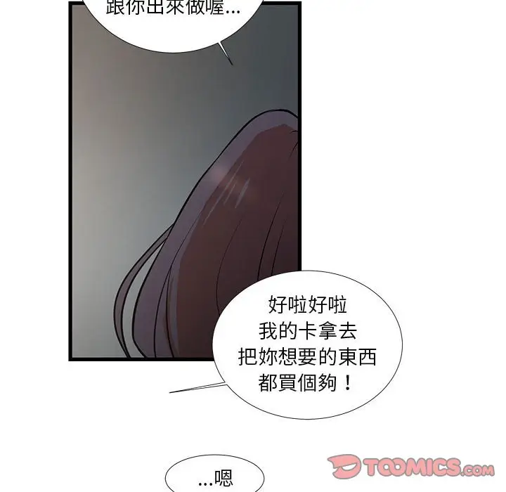 漫画《为了一亿元》第18章第74张图