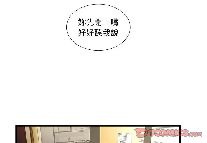漫画《为了一亿元》第4章第2张图