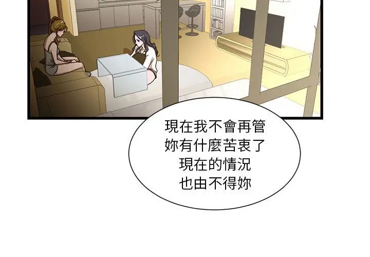 漫画《为了一亿元》第4章第3张图