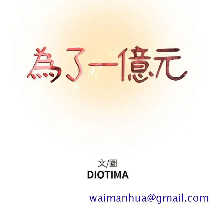 漫画《为了一亿元》第5章第21张图