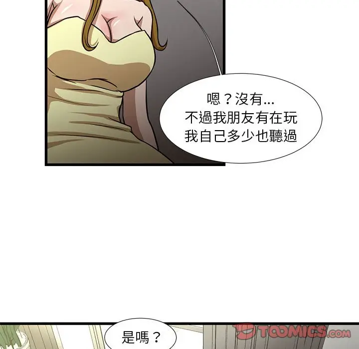 漫画《为了一亿元》第5章第44张图