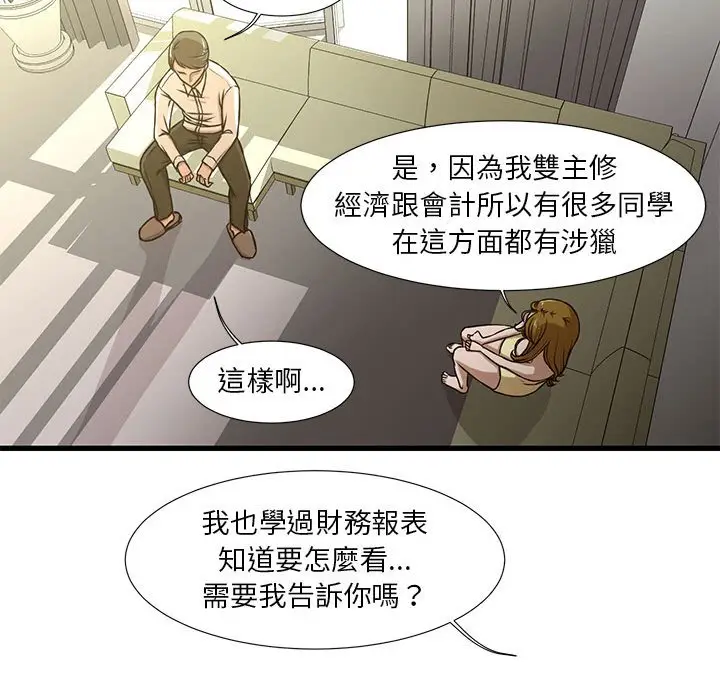 漫画《为了一亿元》第5章第45张图