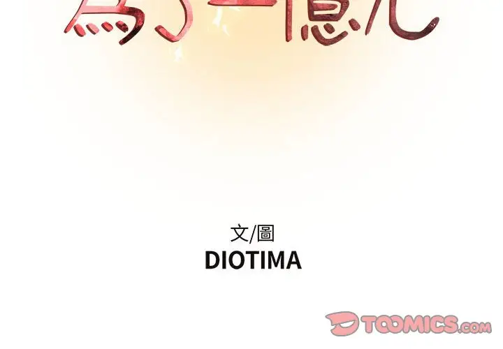 漫画《为了一亿元》第17章第2张图