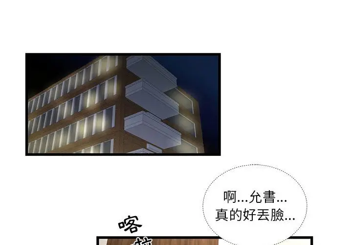 漫画《为了一亿元》第17章第3张图