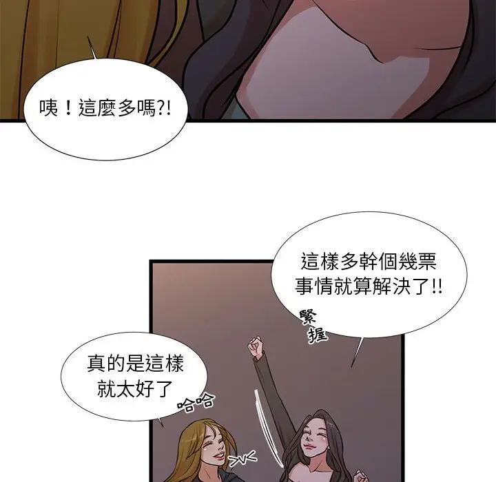漫画《为了一亿元》第17章第63张图
