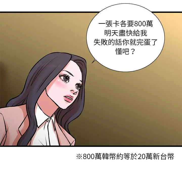 漫画《为了一亿元》第20章第13张图