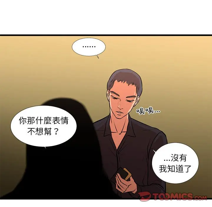 漫画《为了一亿元》第20章第14张图