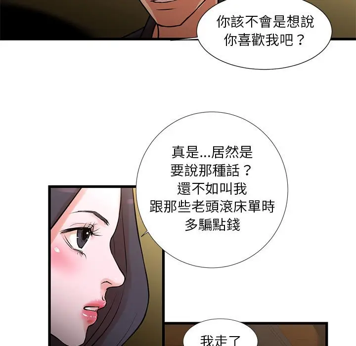漫画《为了一亿元》第20章第19张图