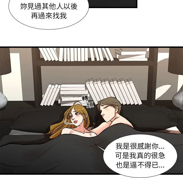 漫画《为了一亿元》第20章第43张图