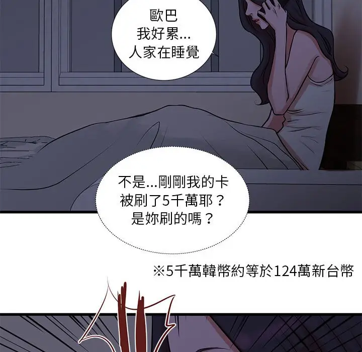 漫画《为了一亿元》第20章第53张图