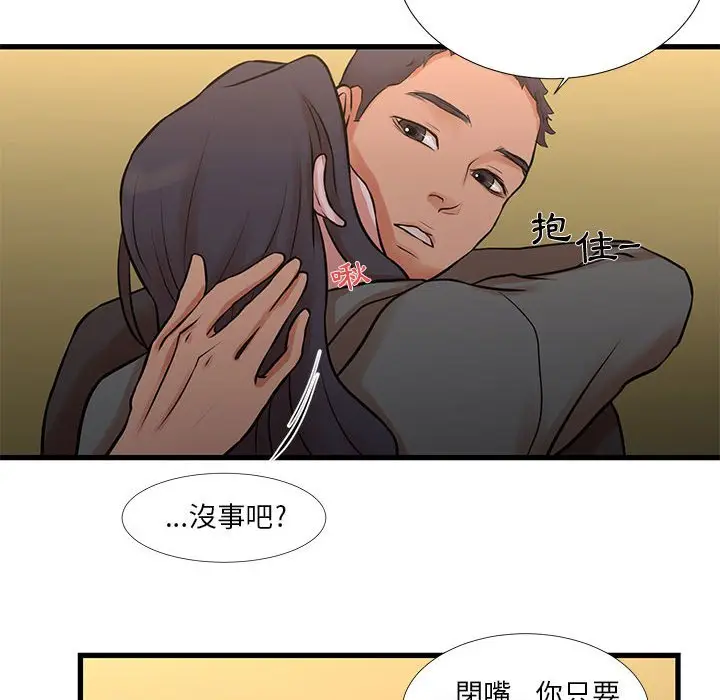 漫画《为了一亿元》第14章第75张图