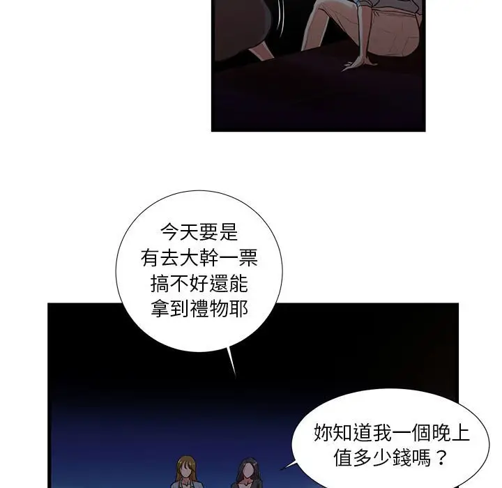 漫画《为了一亿元》第13章第5张图