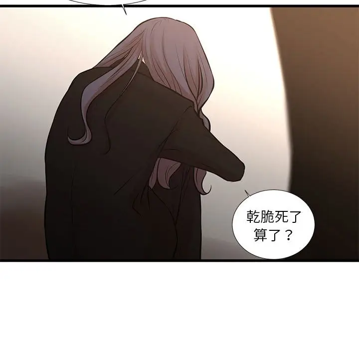 漫画《为了一亿元》第23章第52张图