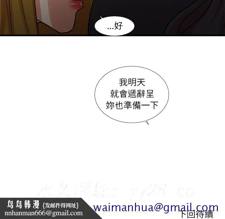漫画《为了一亿元》第23章第81张图