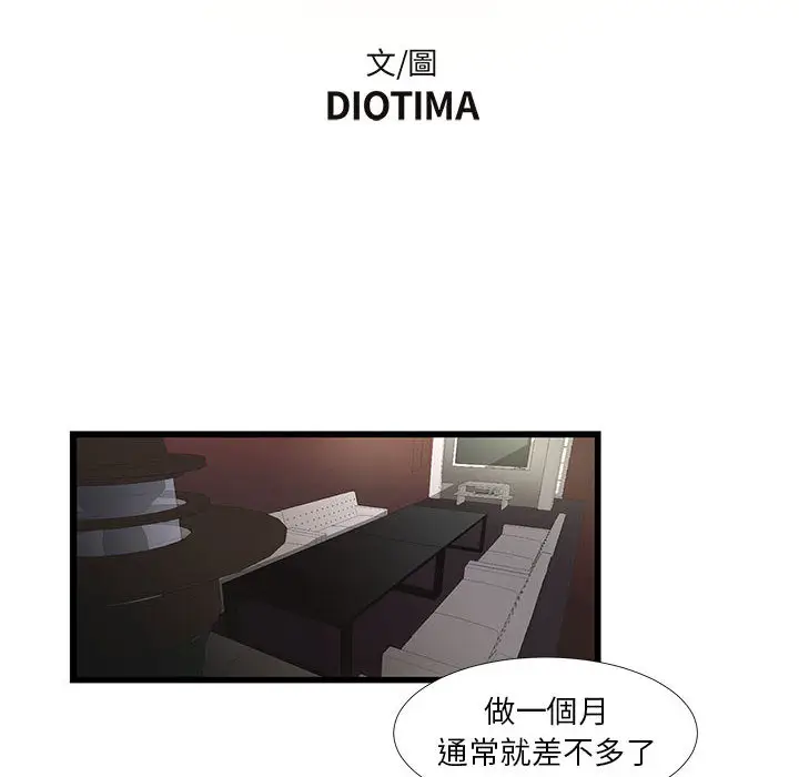 漫画《为了一亿元》第2章第10张图