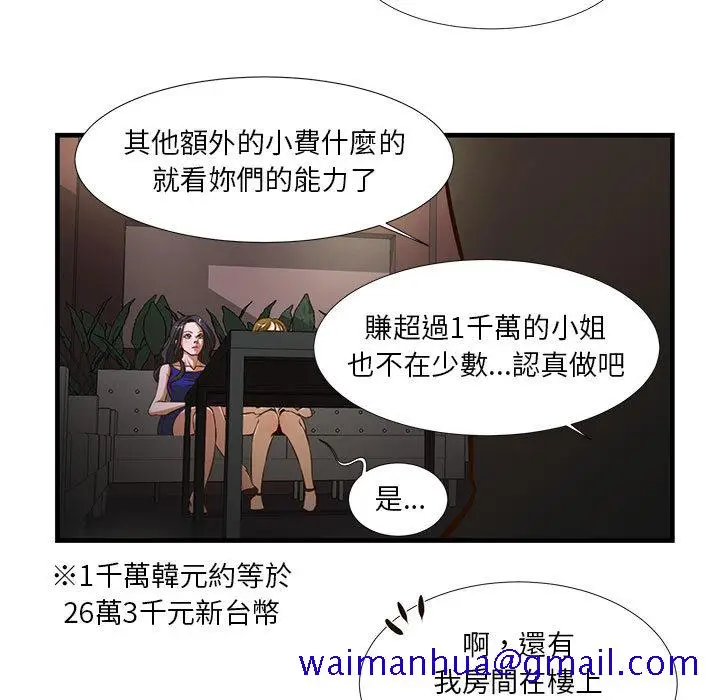 漫画《为了一亿元》第2章第11张图