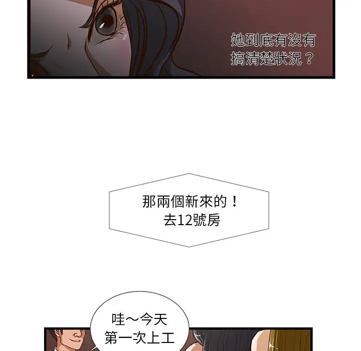 漫画《为了一亿元》第2章第19张图