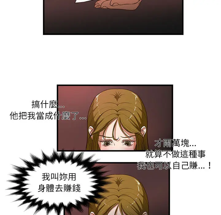 漫画《为了一亿元》第2章第37张图