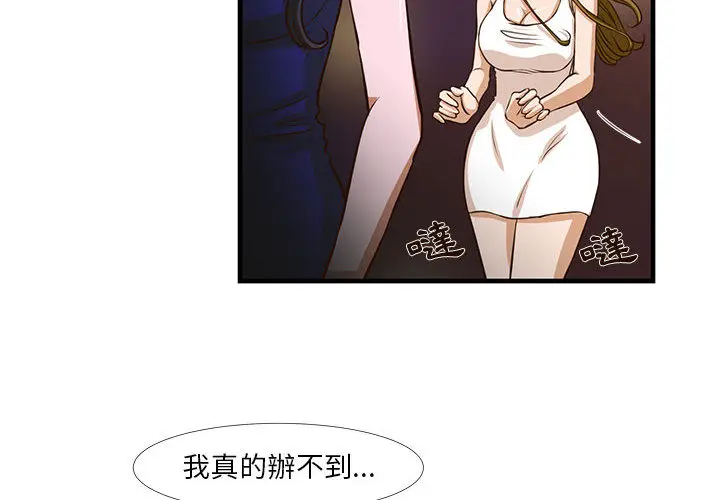 漫画《为了一亿元》第2章第4张图