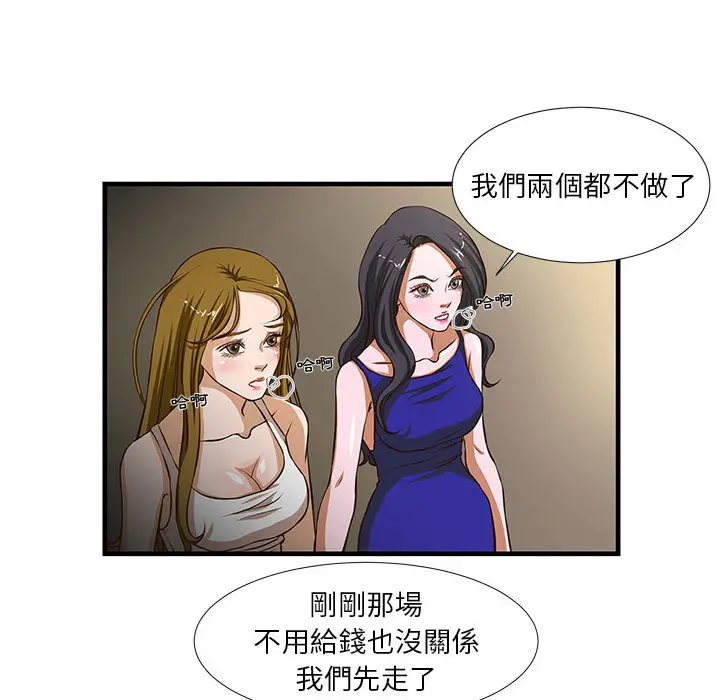 漫画《为了一亿元》第2章第73张图
