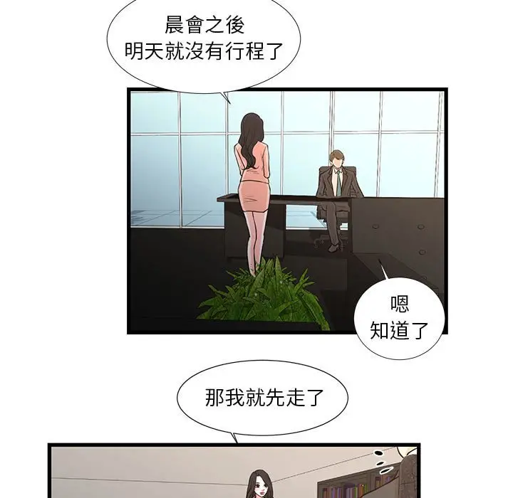 漫画《为了一亿元》第19章第5张图