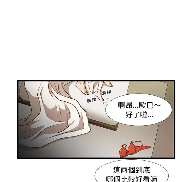 漫画《为了一亿元》第1章第19张图