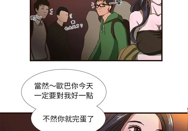 漫画《为了一亿元》第1章第3张图