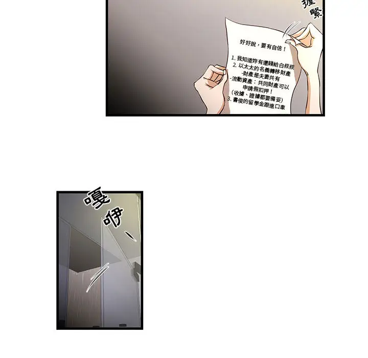 漫画《为了一亿元》第1章第38张图